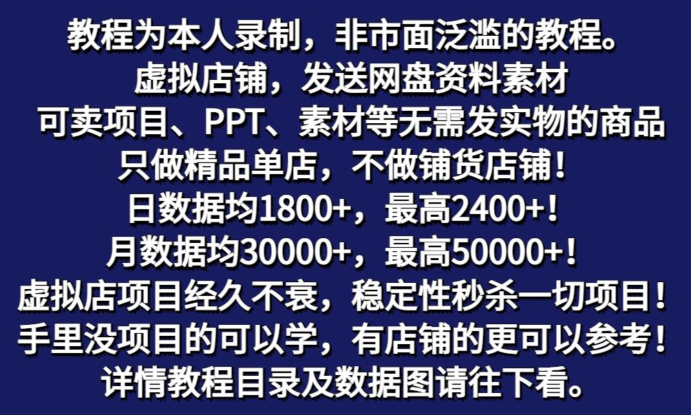图片[2]-拼多多虚拟电商训练营月入40000+，全网最详细，你做你也行，暴利稳定长久-宇文网创
