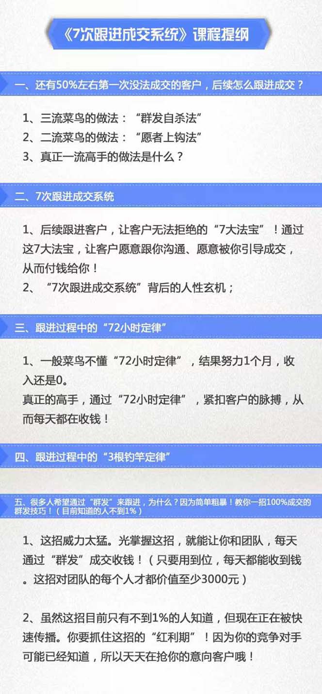 图片[2]-《7次跟进成交系统》简单粗暴的成交技巧，目前不到1%的人知道！-宇文网创