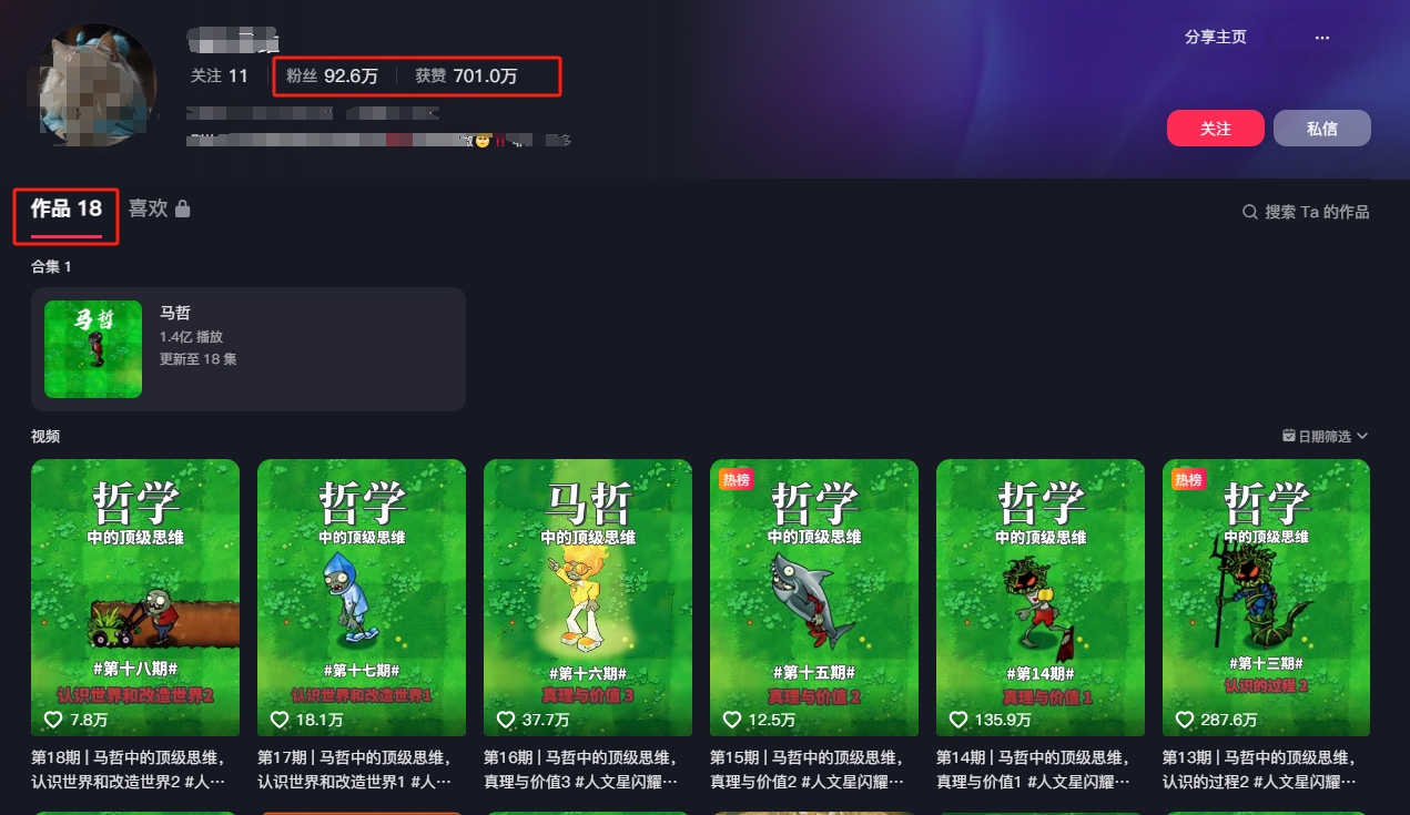 图片[2]-短视频混剪哲学号，小众赛道大爆款18个作品，涨粉92.6万！-宇文网创
