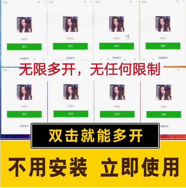 （13594期）pc微信多开软件，支持普通微信多开，企业微信多开，钉钉多开