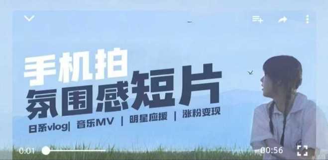 用手机拍微剧情短片，使用镜头记录美好生活，设备+创作+拍摄+后期，制作全流程一网打尽-宇文网创