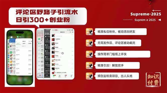 评论区野路子截流创业粉新方法，日被动加300+创业粉，精准引流被动添加…-宇文网创