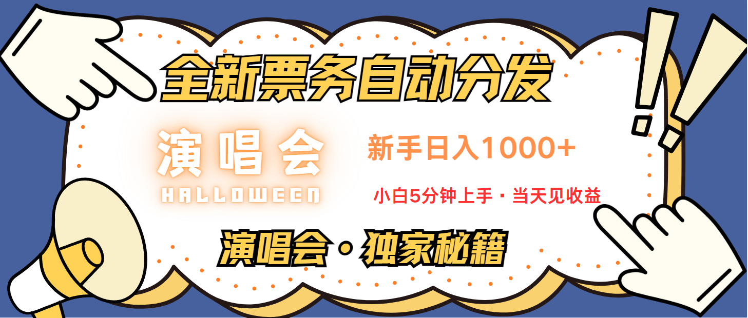 日入1000+ 娱乐项目新风口  一单利润至少300  十分钟一单  新人当天上手-宇文网创