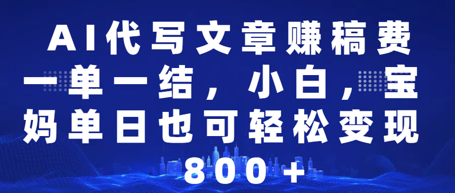 25年视频号全程代运营模式，只需提供账号，团队全程赋能，稳定月入5位数-宇文网创