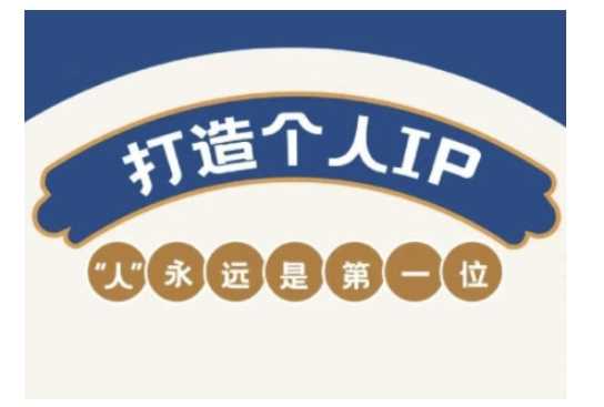 自媒体IP变现实战营，自媒体从业者打造个人品牌，提升变现能力的实战课程-宇文网创