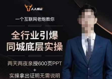 2025全行业引爆同城底层实操，2025年搞流量就找船长，6年实体经验，引爆同城!-宇文网创