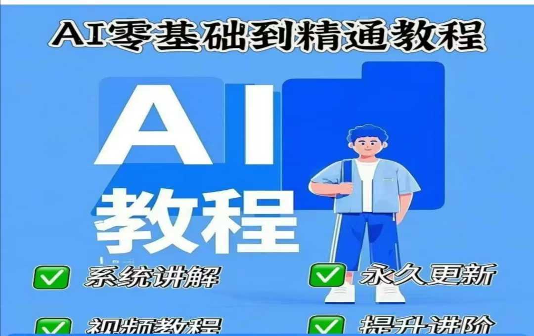 AI人工智能课程，AI零基础到精通-宇文网创