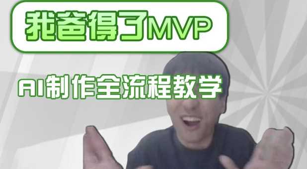 条条爆款的IP人物吐槽评分怎么制作，AI画面替换，声色克隆，全流程教学-宇文网创