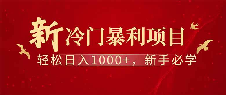 全新项目，每天被动收益1000+，长期管道收益！-宇文网创