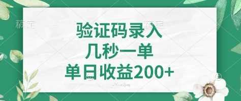 看图识字，5秒一单，单日收益轻松400+【揭秘】-宇文网创