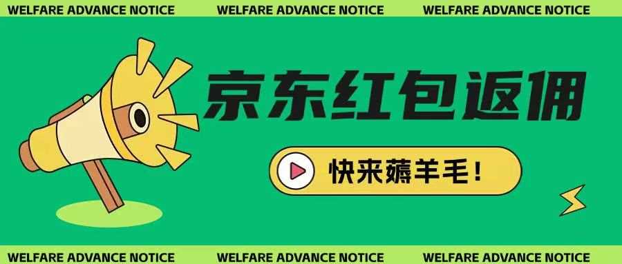 京东新用户拉新项目，拆解纯白嫖项目，玩法简单-宇文网创