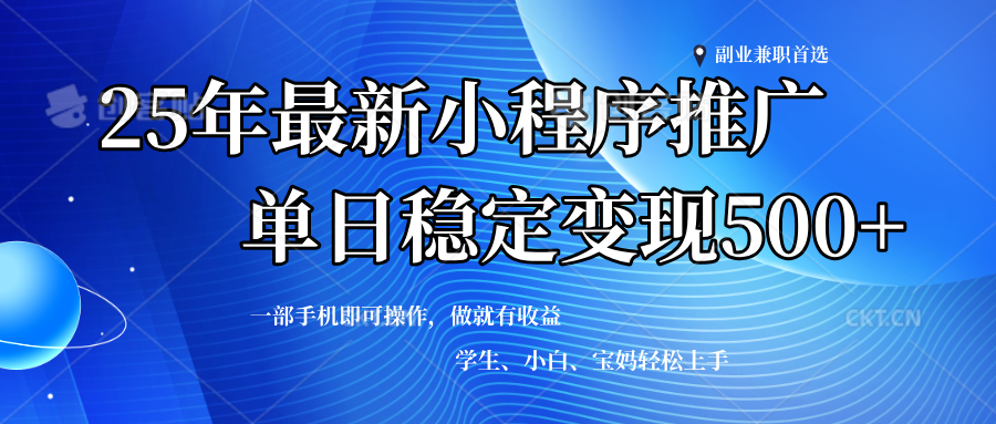 2025年微信小程序最新升级玩法，全自动推广，稳定日入500+，小白轻松上手-宇文网创