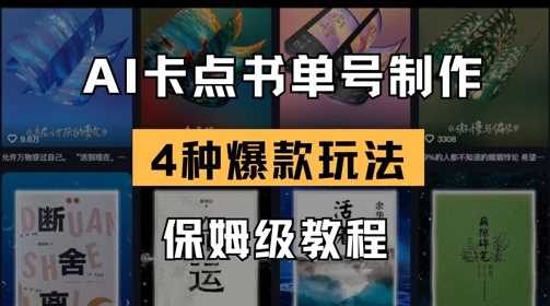 AI卡点书单视频制作，4种爆款书单号玩法，保姆级教程-宇文网创