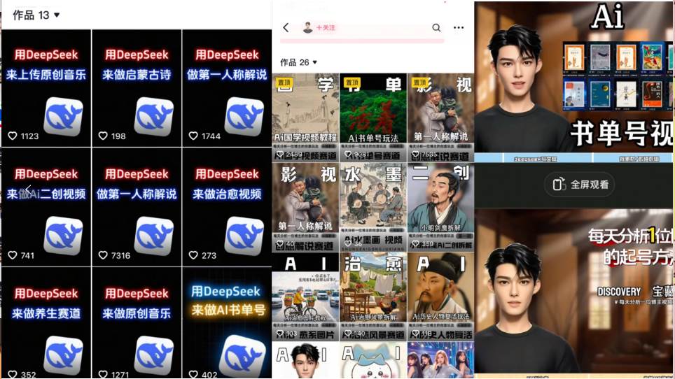 Deep seek项目拆解+卡通数字人25年4月新玩法日引200+创业粉十分钟一条…-宇文网创
