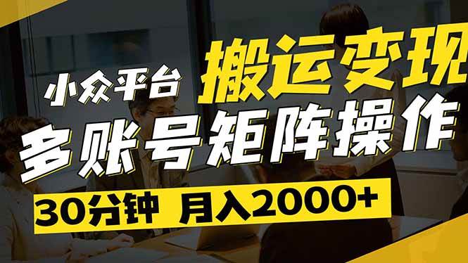 得物平台变现新蓝海！无脑复制热门视频，多账号同步运营，每天半小时躺…-宇文网创