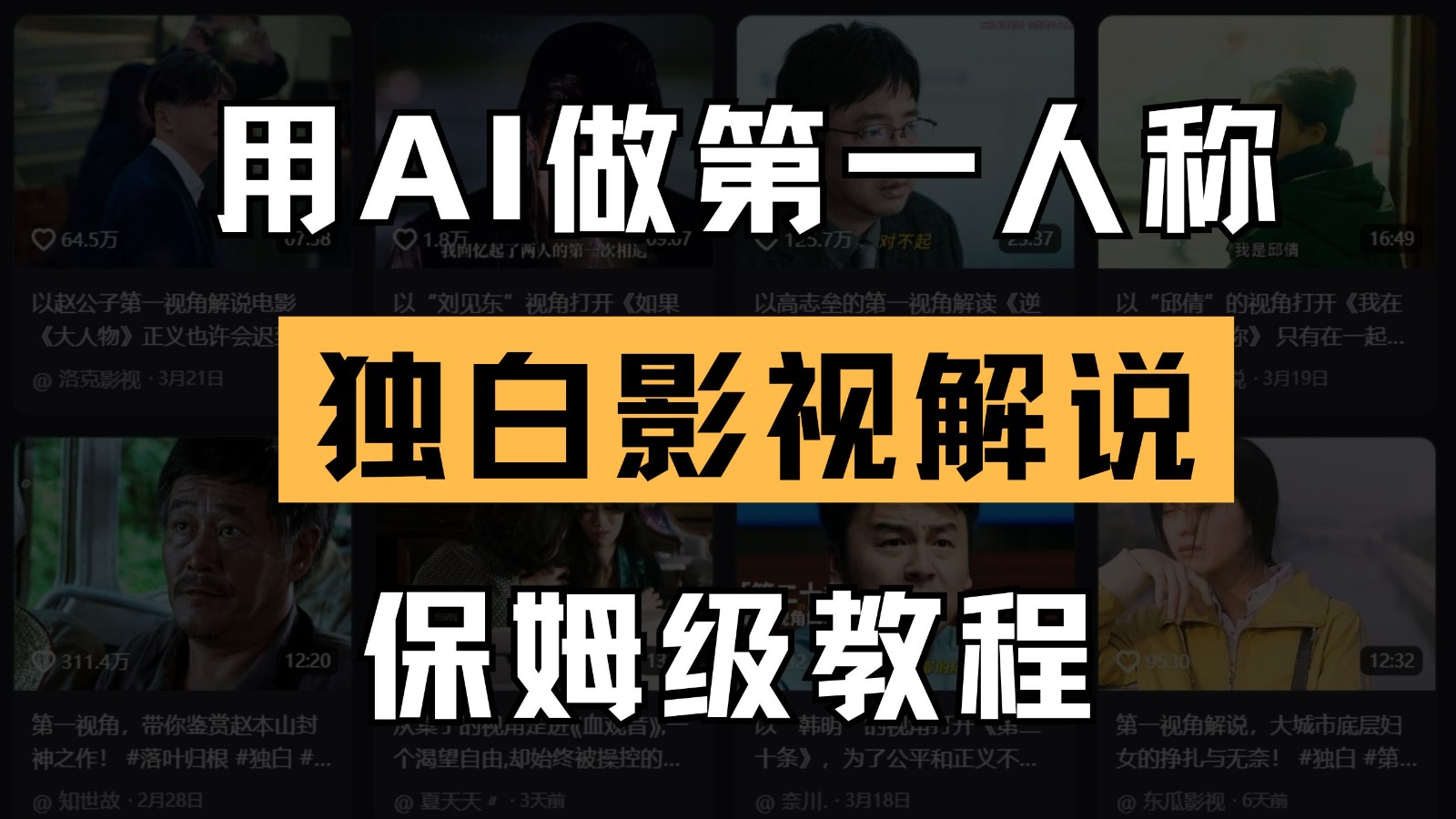 AI做第一人称独白影视解说，手把手教学，保姆级教程-宇文网创
