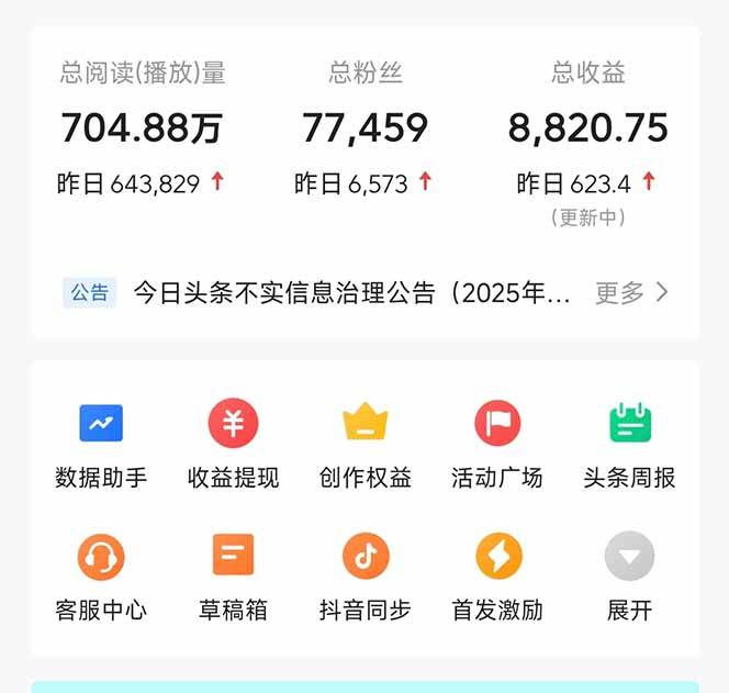 （14480期）头条问答，刚出的新玩法！保证你没见过！用DeepSeek去高效答题，一个账…