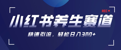 AI+可画生成小红书养生作品，新手暴力起号，矩阵操作，轻松日入3张+-宇文网创