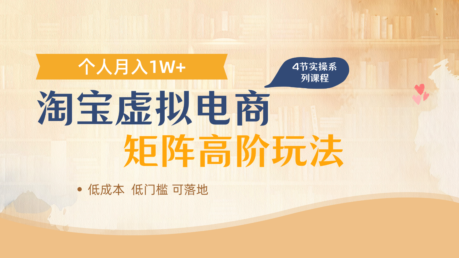 淘宝虚拟电商进阶玩法，多店矩阵倍增收益，单人月入1W+-宇文网创