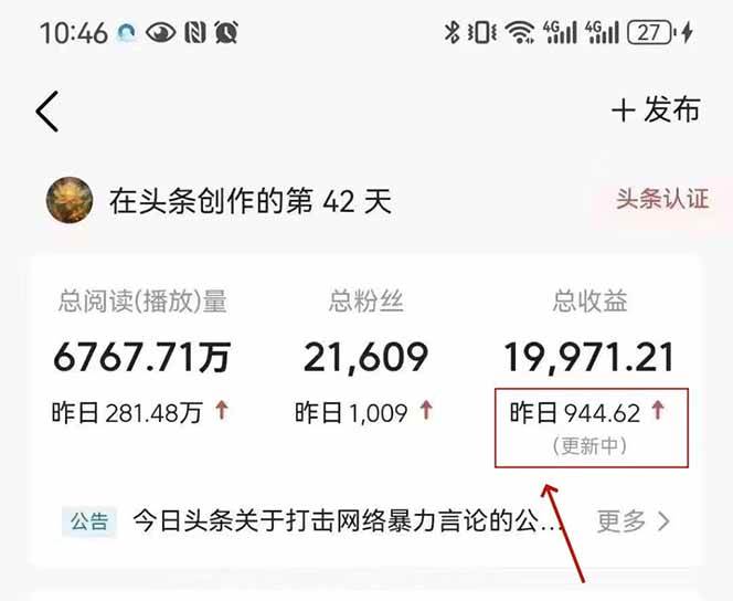 （14696期）最新AI一键头条原创文章，3分钟一条，0粉丝即可变现，日入1000+