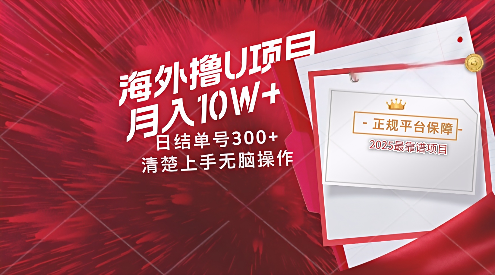海外最靠谱撸U玩法日入300+秒提现，可长期玩，安全可靠操作非常简单-宇文网创