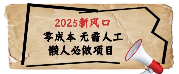 2025新风口，懒人必做项目，浏览器全自动掘金【揭秘】-宇文网创