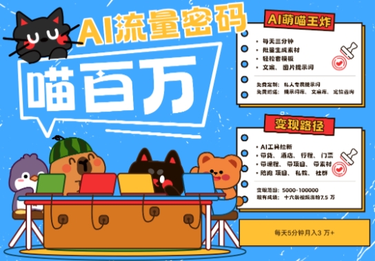 AI+宠物+旅行2025最火流量密码，轻松用AI宠物做文旅账号，小白三分钟学会，N种变现渠道，月入五位数-宇文网创
