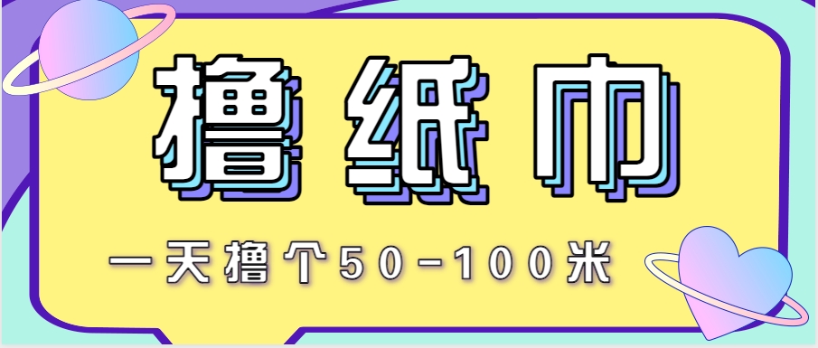 非常适合新手操作的小副业项目，一天撸个50-100米！利用这个方法你来你也行-宇文网创
