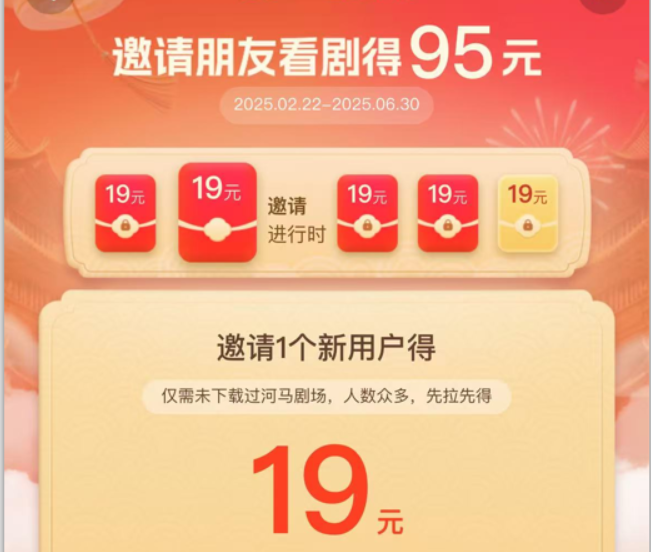 河马剧场，邀请一人赚19元，非常简单，实操可行。-宇文网创