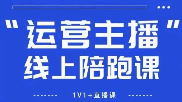 猴帝1600线上课，拉爆自然流，做懂流量的主播，新规政策下，自然流破圈攻略【更新6月】-宇文网创