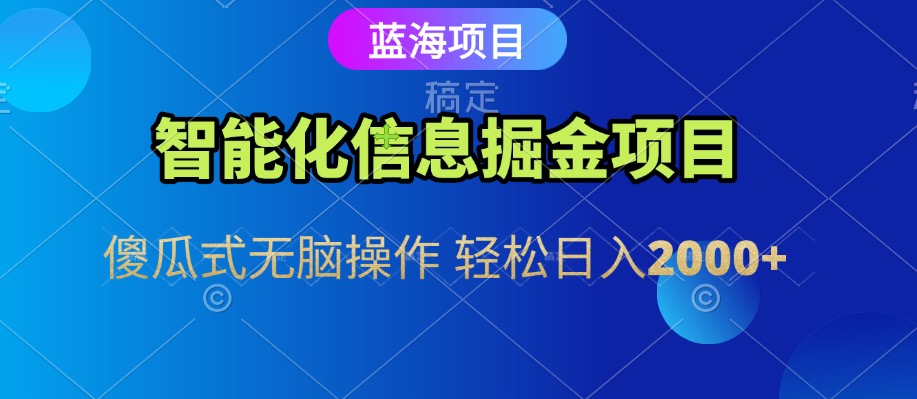 信息查询自动化掘金项目 傻瓜式操作  蓝海项目 无脑轻松日入500+-宇文网创