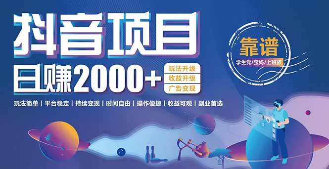 抖音小游戏，日收益2000+暴利逆袭 玩法升级 收益升级 广告变现-宇文网创