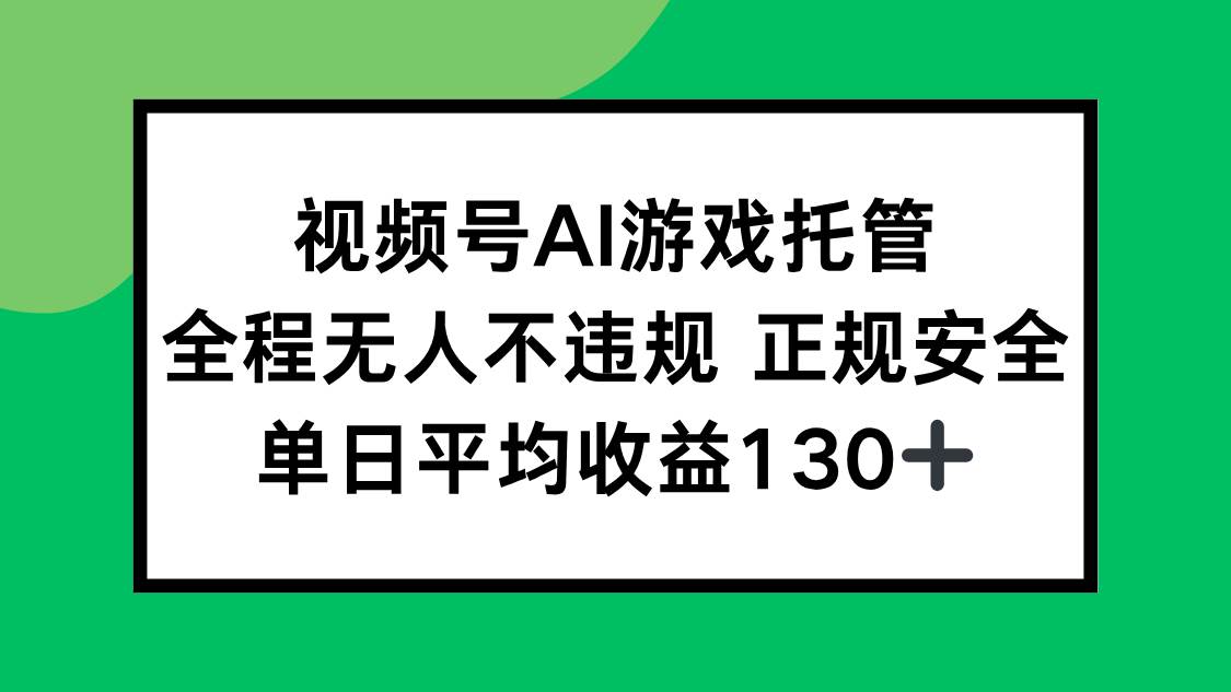 2025最新AI一键直播任务，全程无人不违规，操作简单，单日平均收益130+-宇文网创