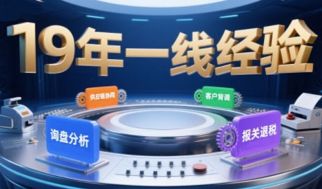 2025年入局外贸必看课程，系统拆解B2B全流程(询盘分析-客户背调-供应链协同-报关退税)-宇文网创