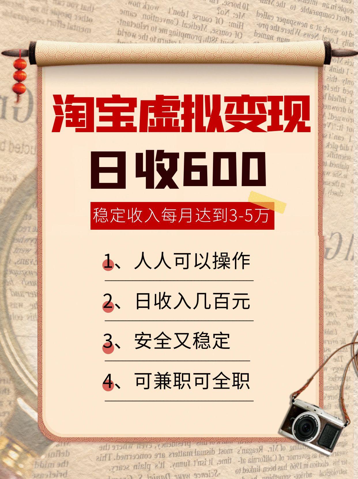 淘宝虚拟变现，日收入600+，稳定收入下每月达到3-5万,安全又稳定！-宇文网创