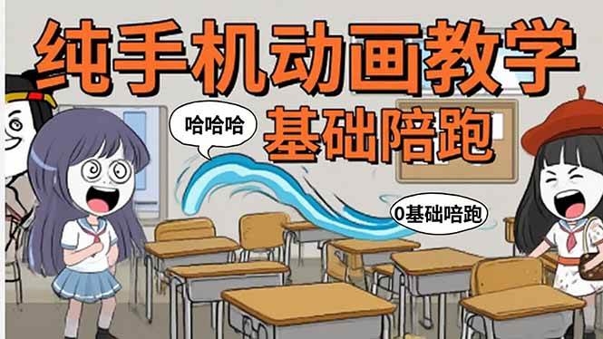 手机沙雕动画：制作流程全解析，爆笑文案创作技巧，基础软件操作指南-宇文网创