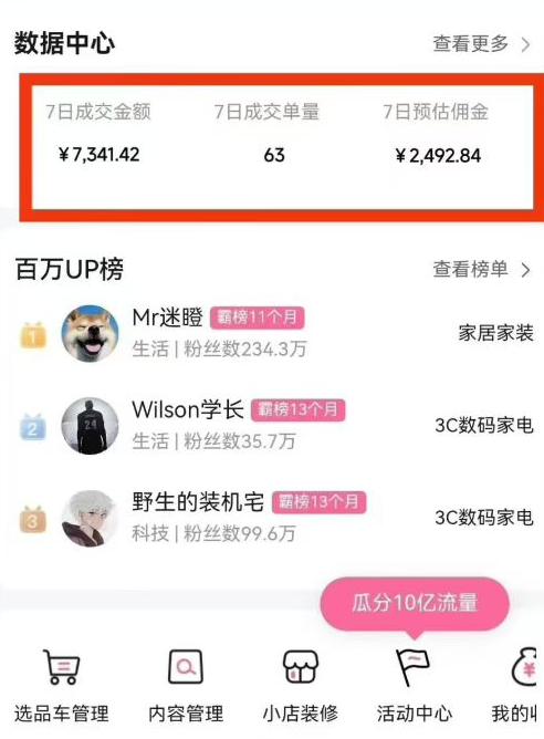 副业好项目一个月搞5.8W+，B站带货悬赏计划全流程教学，高佣金低竞争的蓝海市场！-宇文网创