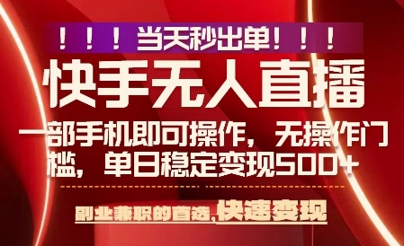 当天做当天出收益，新玩法，0违规，一部手机，保底日入5张+【揭秘】-宇文网创