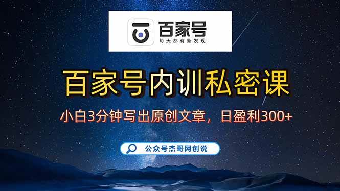 百家号正确的写作的方式，小白也可以轻松写出原创文章，新手也能日更爆…-宇文网创