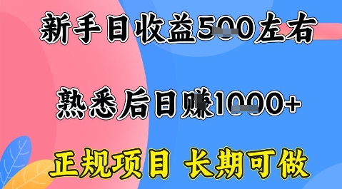 全年可变现项目，收益高无门槛，正规项目，长期可做，一天收益1k+一台电脑在家创业【揭秘】-宇文网创
