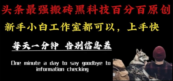 最新AI头条、百家、公众号全自动生产神器三合一：批量改写爆款文章，百分百过原创，矩阵操作日入1k+【揭秘】-宇文网创