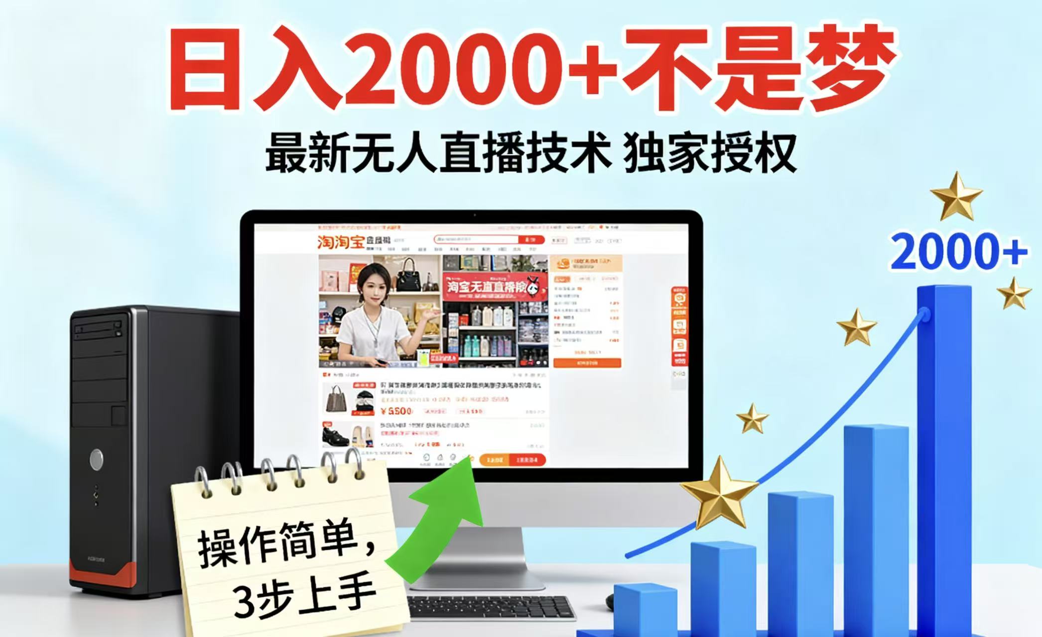 淘宝无人直播最新12.0带货最新玩法 独家技术不违规，也不封号，只需要挂机 ，稳定2000-宇文网创