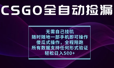 基于游戏交易平台的全自动捡漏项目，不用挂G不用玩游戏，一个手机即可操作，新手小白轻松月入1W+【揭秘】-宇文网创