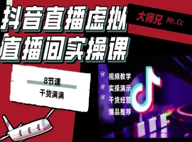抖音直播虚拟直播间搭建教程，电脑直播，低成本搭建高清晰虚拟直播间，背景任意换，立显高大上-宇文网创