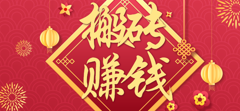 利用取信息差，一部手机即可适合普通人轻松上手，能轻松日赚百元的小项目-宇文网创