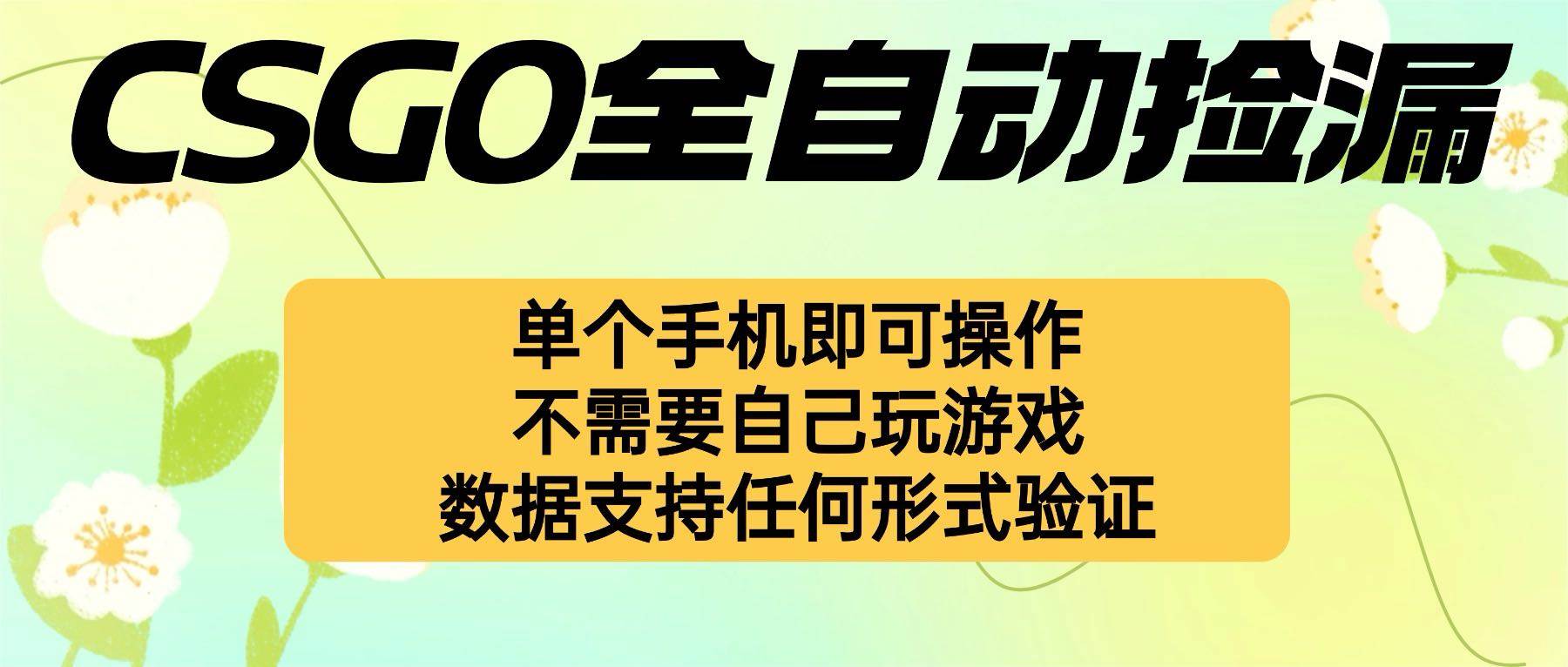 自动挂机捡漏，不用自己挂机不用玩游戏，一个手机即可操作。新手小白轻…-宇文网创
