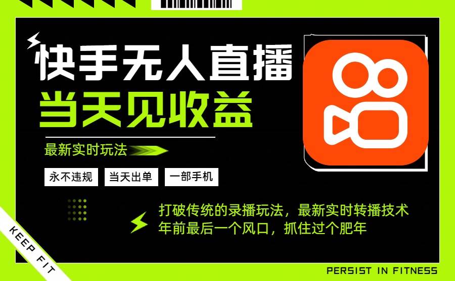 年前最后一个风口项目，跟上就吃肉，一部手机就可以从操作，轻松日入500+-宇文网创