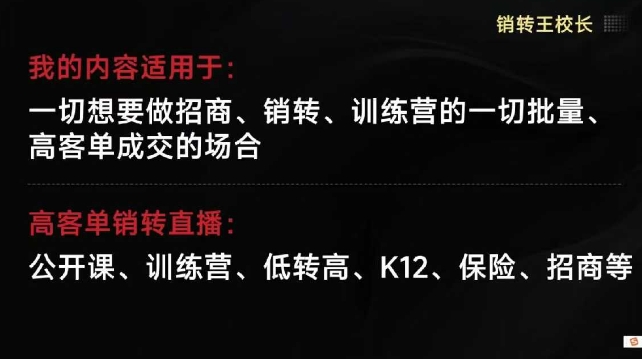 销转王校长合集，销转课，把公开课做成印钞机，送王校长印钞机课-宇文网创