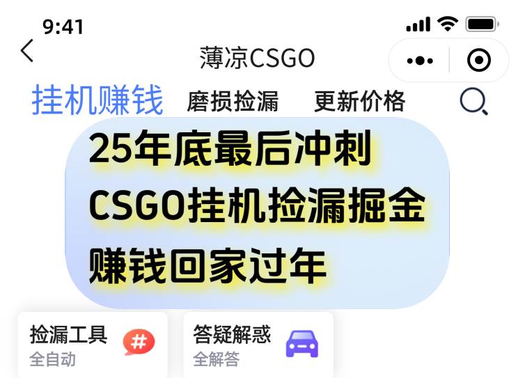 12月年底抓紧最后一个月，用CSGO游戏挂机捡漏掘金赚钱掘金，一部手机轻松日入500+-宇文网创
