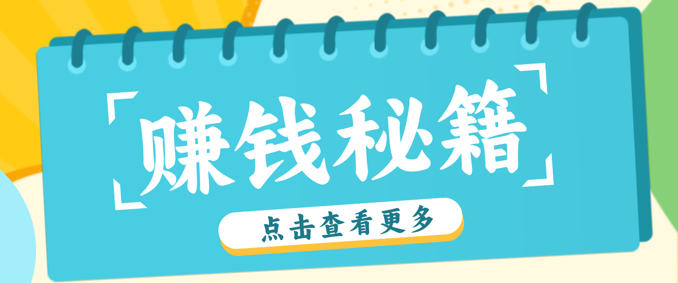 0粉丝也能赚钱！剪映旗下软件剪小映的推广活动，拉新5元/单月入近3000+-宇文网创